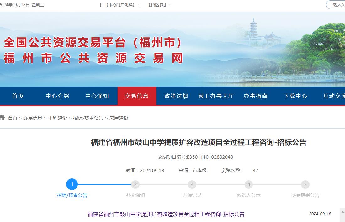 投资6000万元！鼓山中学将扩容新增270个高中学位(图1)