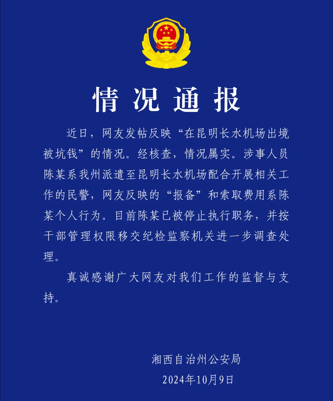 【8点见】球场暴力！中国足协处罚两家俱乐部及有关球员(图5)