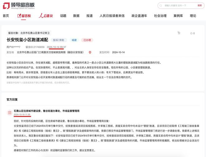 北京石景山区长安悦玺被投诉“存在诸多减配虚假宣传”等问题(图1)