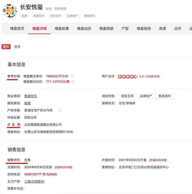 北京石景山区长安悦玺被投诉“存在诸多减配虚假宣传”等问题(图2)