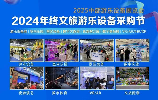 入围推荐（二）2024文旅游乐设备采购节：精选优质资源(图1)