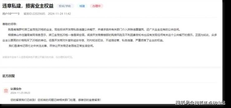 名校落空后!罗村准现楼被爆小区架空层建共享厨房、垃圾成堆？(图1)