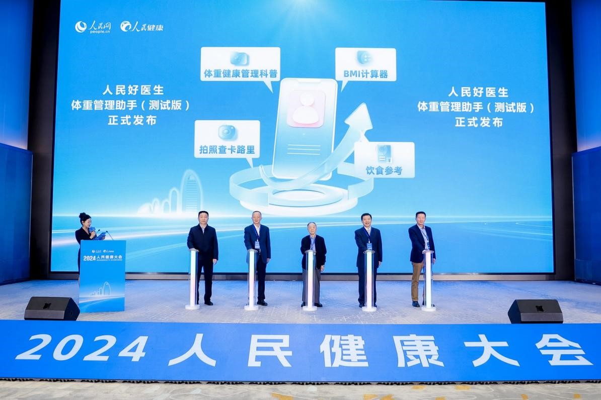 B·sport（中国体育）：聚焦健康中国创新实践2024人民健康大会在京举行--·生活--人民网(图1)