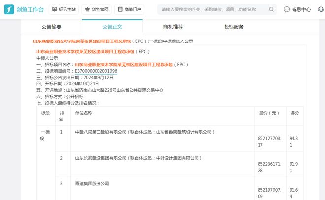 13亿大单！中建八局、中铁十四局联手中标山东高校项目！(图2)