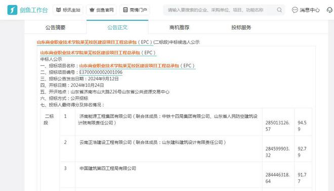 13亿大单！中建八局、中铁十四局联手中标山东高校项目！(图3)