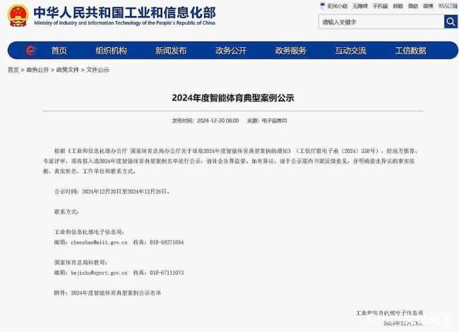 泰山体育室外智能健身房入选“2024年智能体育典型案例”(图1)