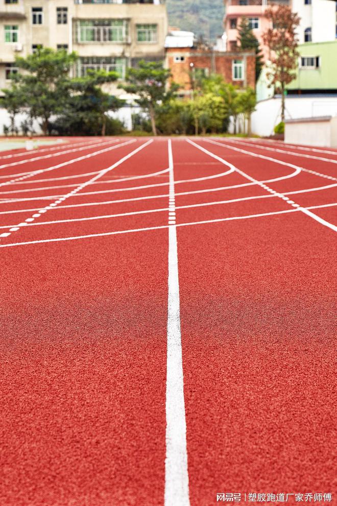 B·sport（中国体育）：塑胶跑道面层制作揭秘从材料选择到铺设全程解析！(图2)