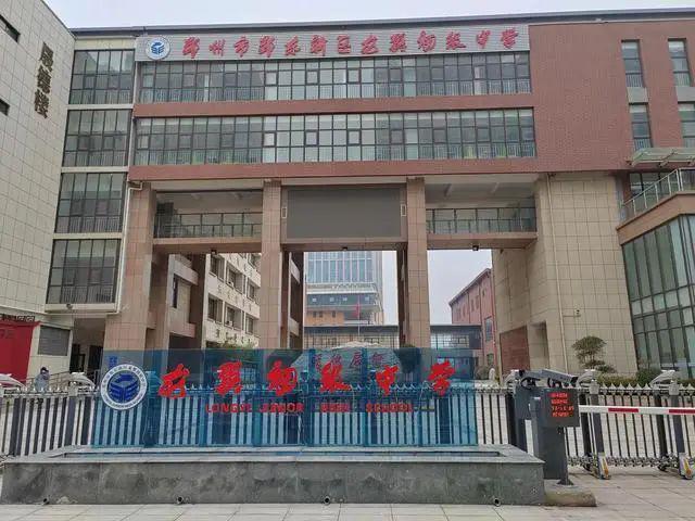 B体育：郑东新区热门初中汇总！2025年小升初家长必看！(图12)