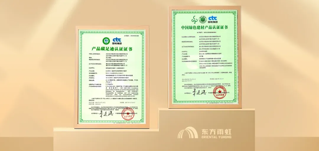 相信相信的力量：看东方雨虹2024年高光时刻(图1)