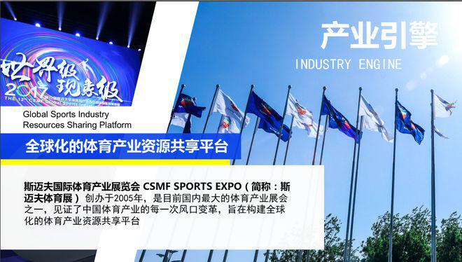 2024校园体育设施装备展览会斯迈夫北京国际体育产业展览会(图1)