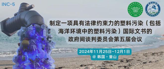 B·sport（中国体育）：INC-5：推动塑料污染治理公众参与成关键议题(图1)