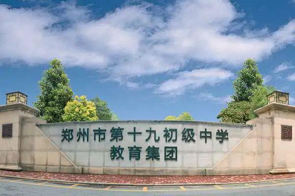 B体育：2025小升初家长必备2024年郑州中原区热门初中学校汇总！(图6)