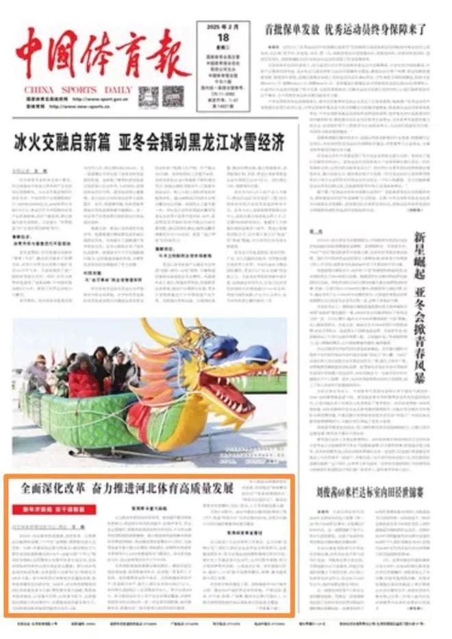 冰雪头条：河北省体育局党组书记、局长王彪：全力推动冬奥场馆后续利用大力发展赛事经济和冰雪经济(图1)