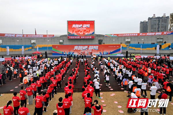 “奔跑吧邵阳”全民健身新春跑“热数据”背后的民生温度(图1)