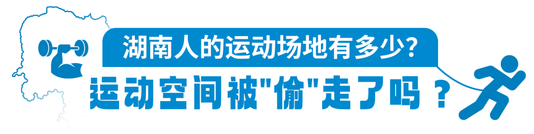 长沙全民健身地图上线！大数据赋能高质量发展(图1)