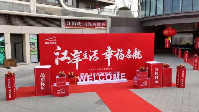 湖南顺府置业有限公司顺府江屿城项目交付揭牌仪式隆重举行(图25)