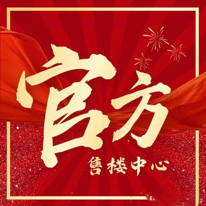 ®招商中旅观境招商中旅观境售楼处发布：机会不容错过(图1)