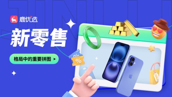 B体育：鹿优选：大数据引领新青年购物新风尚(图2)
