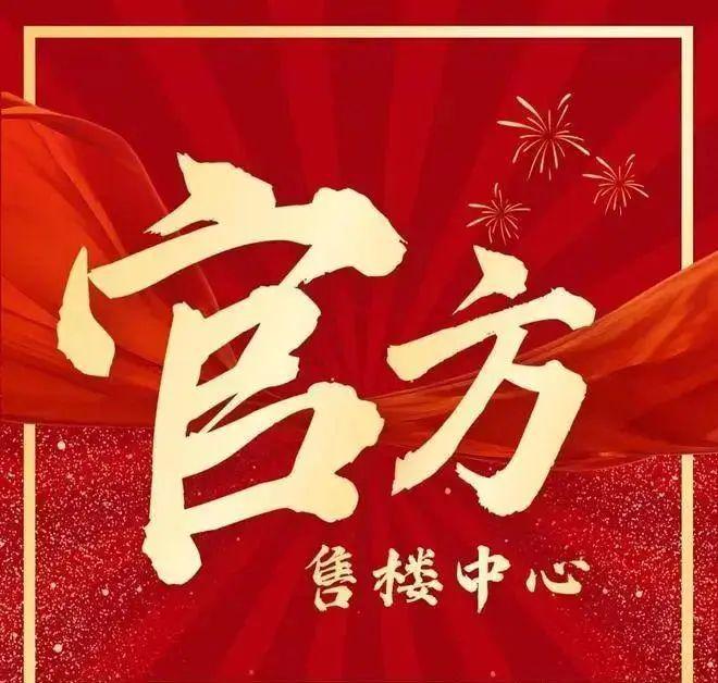 B体育：2025依山云锦-依山云锦网站-售楼中心-欢迎您(图4)