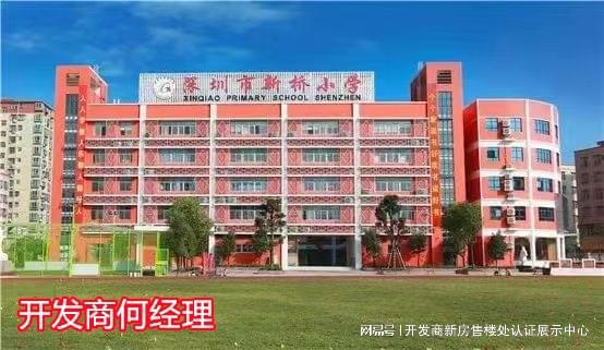 前海泓瑞上哪个学校学区划分学校优不优质附近有什么(图1)