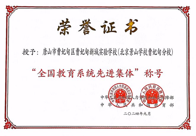 B·sport（中国体育）：【岁末回眸】2024年曹妃甸教育体育十个闪光时刻(图2)