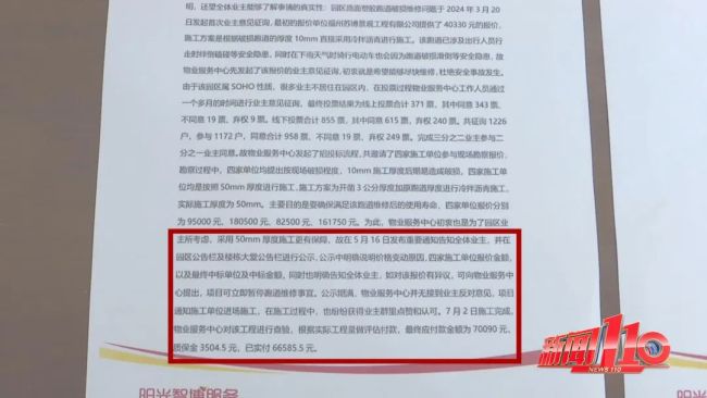 B体育：一小区物业费每平方米99元被维权业主不满物业公开信(图2)