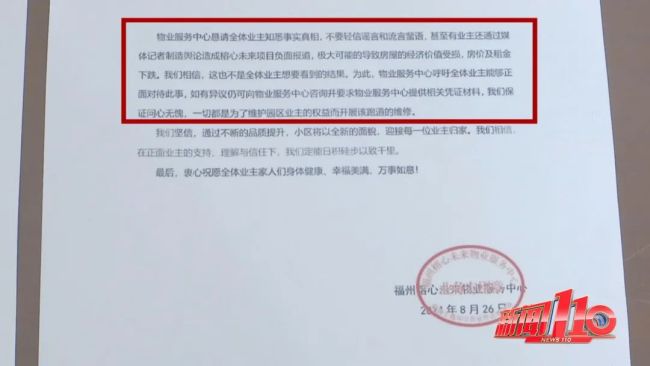 B体育：一小区物业费每平方米99元被维权业主不满物业公开信(图4)