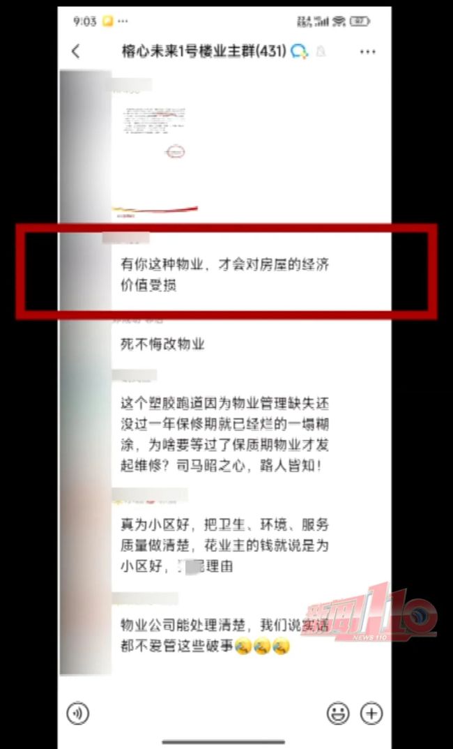 B体育：一小区物业费每平方米99元被维权业主不满物业公开信(图5)