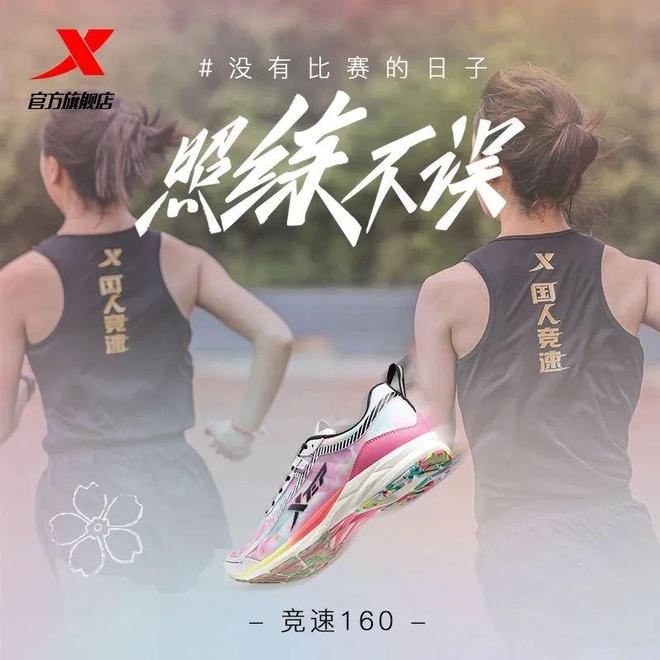 B·sport（中国体育）：最后一批补货手慢无！特步竞速160薄底跑鞋只要158元！(图1)