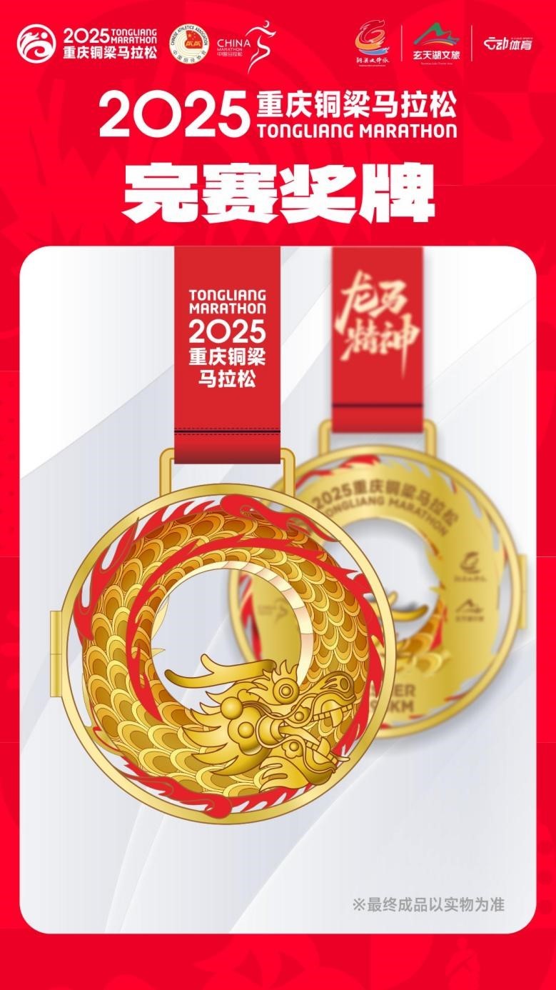 新年首场！2025重庆铜梁马拉松2月23日开跑(图2)