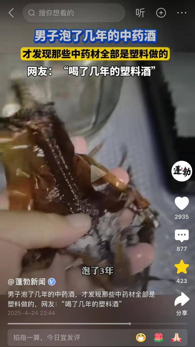 B体育：云南男子泡酒药喝了三年最后发现名贵药材全是塑料仿制造假!(图2)