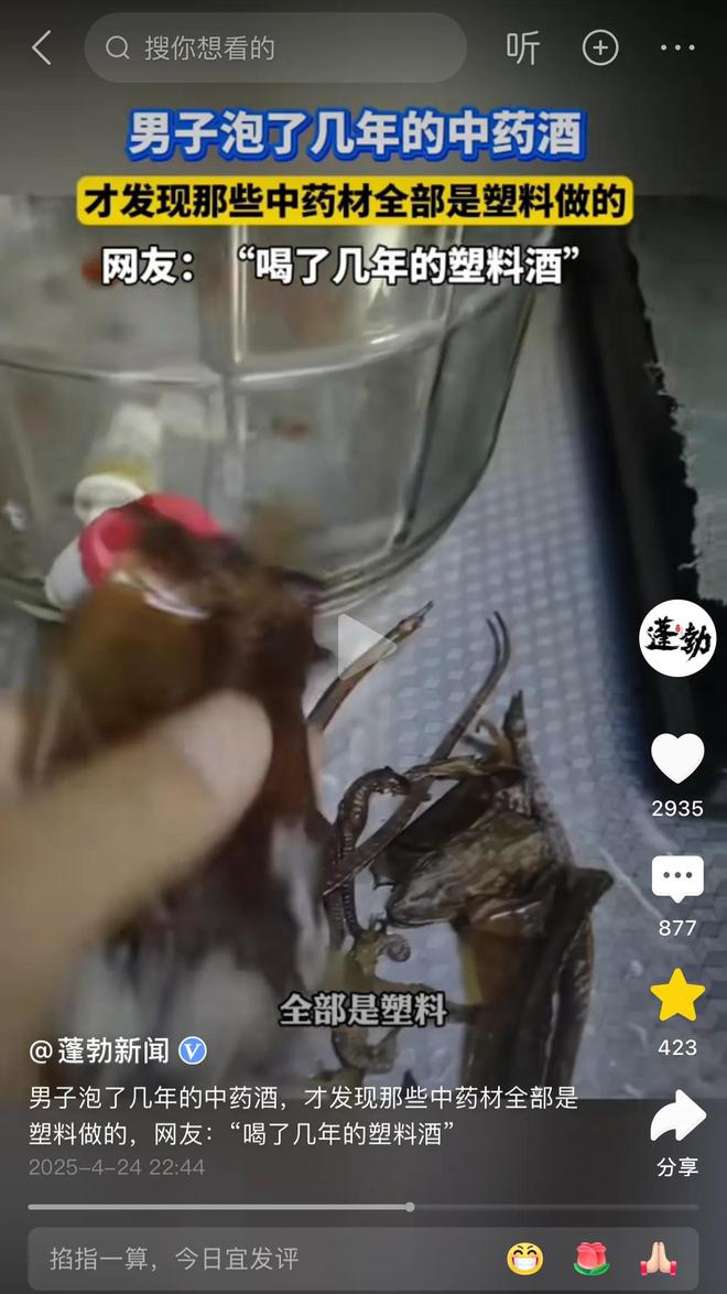 B体育：云南男子泡酒药喝了三年最后发现名贵药材全是塑料仿制造假!(图3)