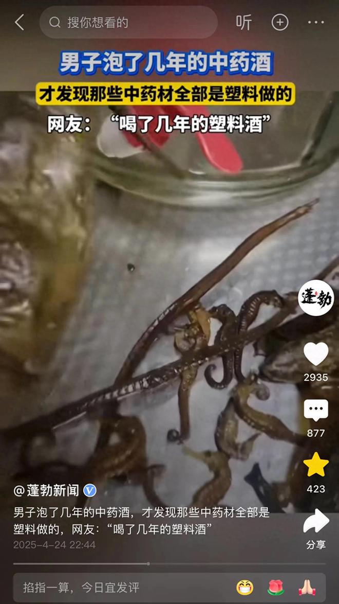 B体育：云南男子泡酒药喝了三年最后发现名贵药材全是塑料仿制造假!(图1)