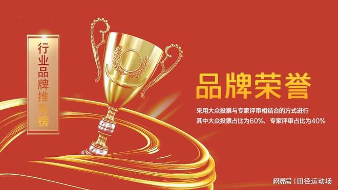 2025年硅pu品牌权威硅pu球场排行榜(图2)