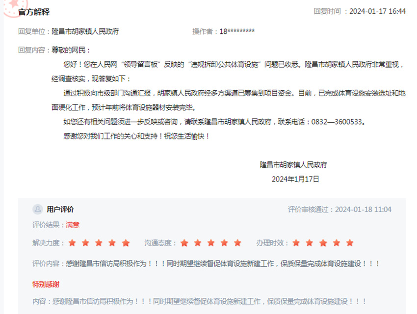 B体育：一线调研行｜四川内江：办好网民留言搭建24小时不打烊的民意“连心桥”(图4)