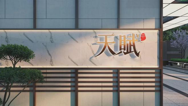 B·sport（中国体育）：石家庄天赋售楼处-天赋网站欢迎您丨2024最新详情(图5)