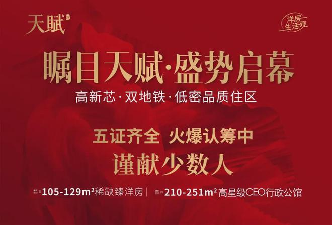 B·sport（中国体育）：石家庄天赋售楼处-天赋网站欢迎您丨2024最新详情(图16)