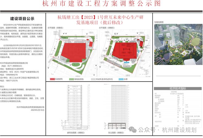 B体育：高度100米钱塘世互未来中心生产研发基地批后修改(图1)