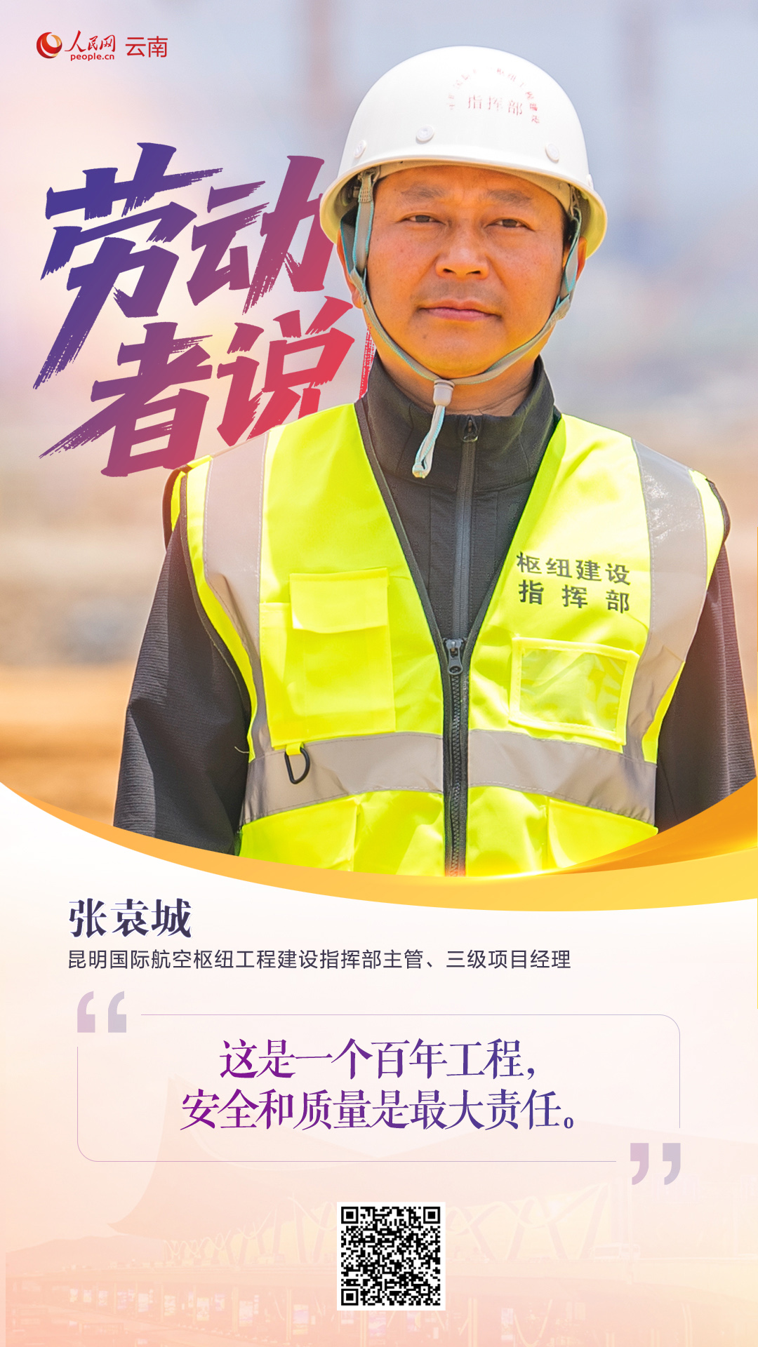 以匠心筑“天路”的“筑路人”(图1)