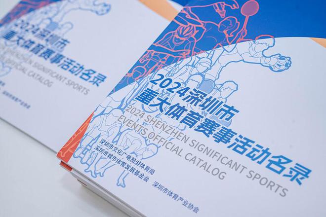 B·sport（中国体育）：以赛兴城！2024年度深圳“十大体育赛事”揭榜(图6)