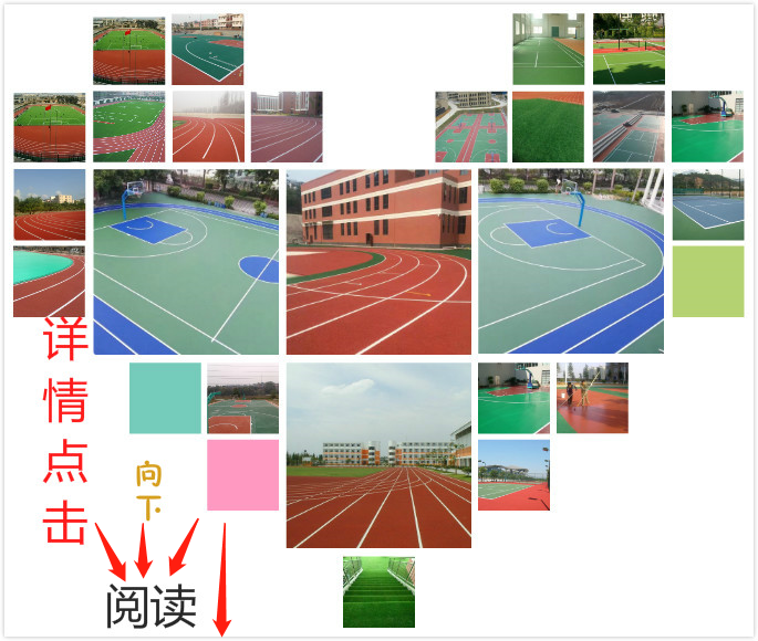 EPDM塑胶跑道定义(图2)