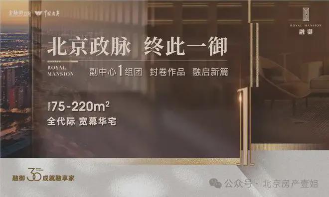 武夷融御(售楼处)-2025北京通州「武夷融御」欢迎您丨网站(图1)