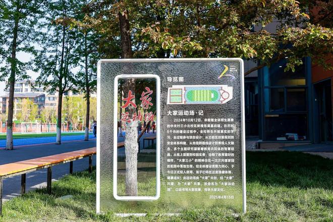 B体育：设计师平均年龄只有11岁！这所学校的新运动场大有来头(图4)