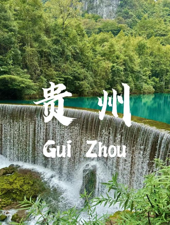 B体育：贵州旅行社前十电话实力大揭秘！(图1)