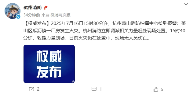杭州机场南跑道围界外发生火情记者多方核实：拍摄视角缘故实为瓜沥镇一企业(图5)