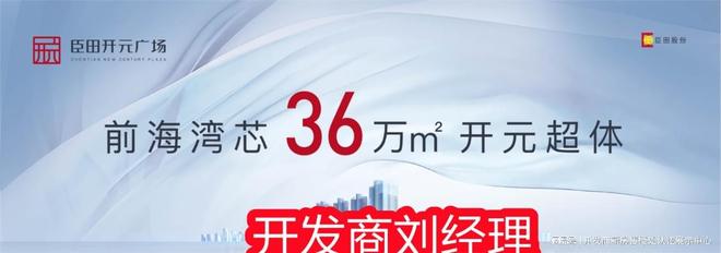 B体育：臣田开元广场是小产权吗？属于什么档次吗？未来有发展前景吗(图2)