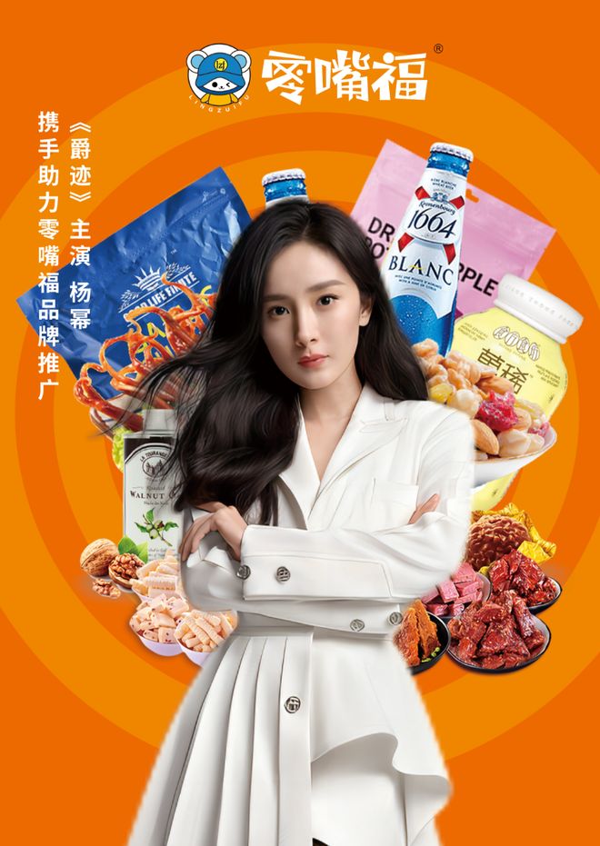 零嘴福量贩零食店连锁品牌知名女明星杨幂倾力推荐(图2)
