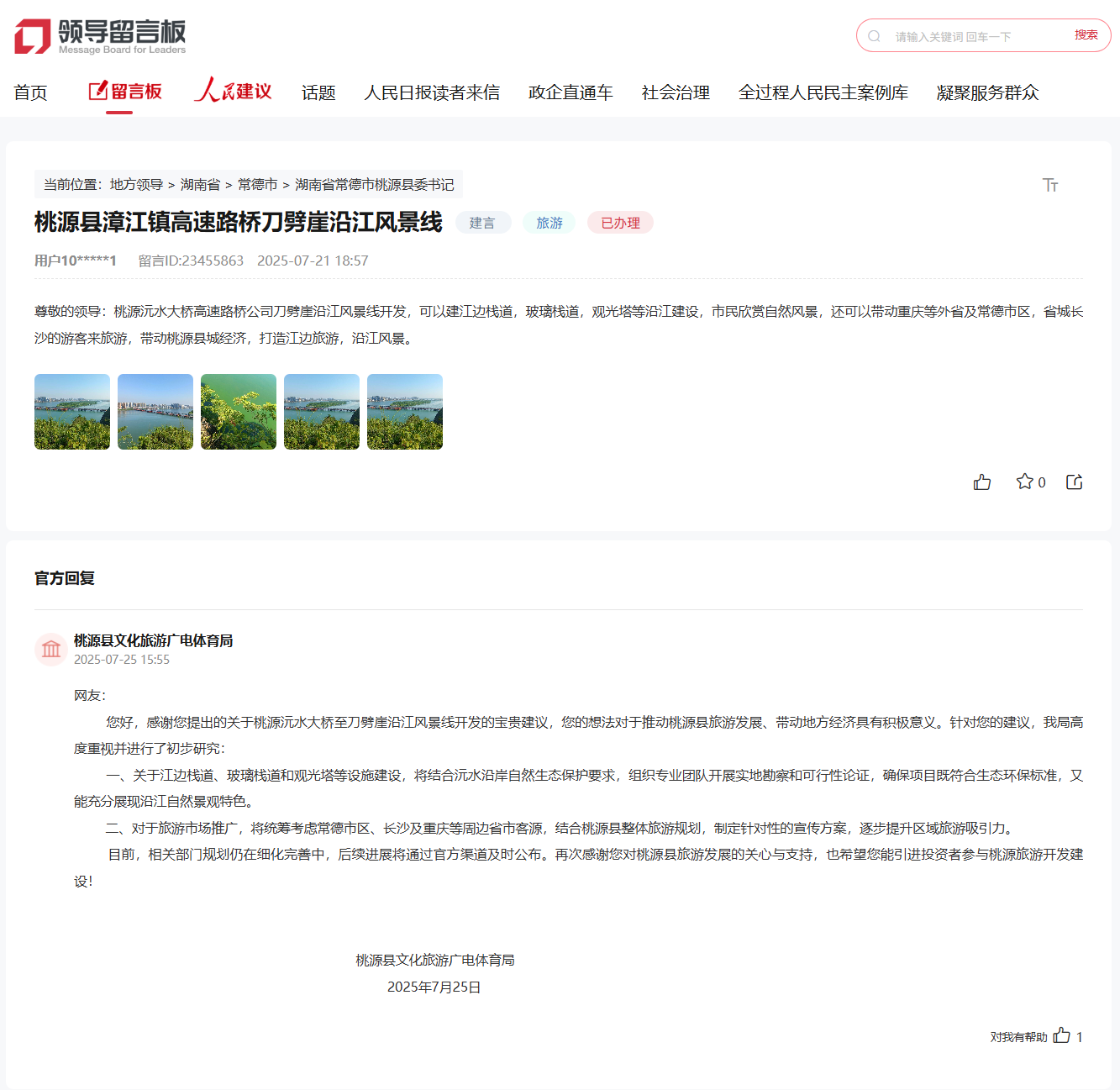 B·sport（中国体育）：有回音湖南多地网友建言文旅发展获部门积极回复(图1)