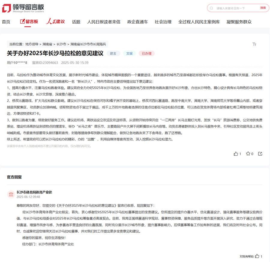 B·sport（中国体育）：有回音湖南多地网友建言文旅发展获部门积极回复(图2)
