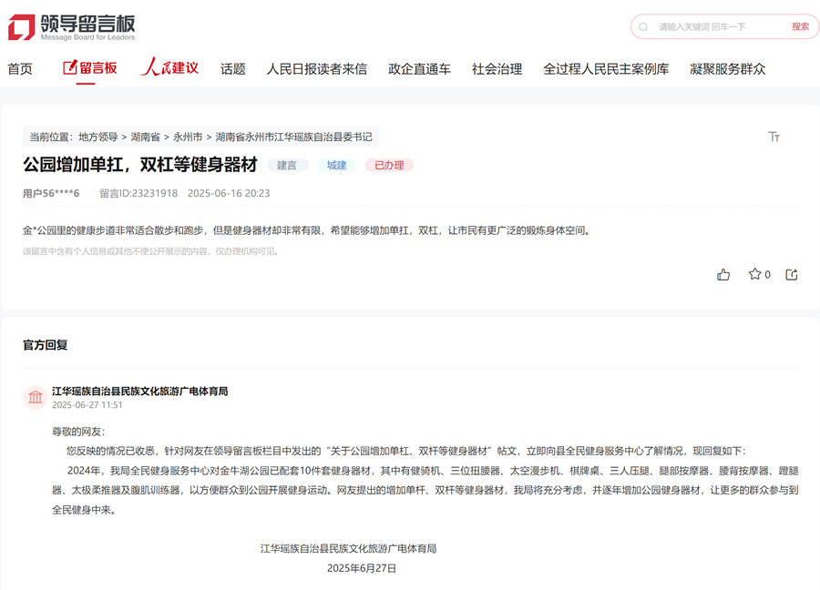 B·sport（中国体育）：有回音湖南多地网友建言文旅发展获部门积极回复(图3)